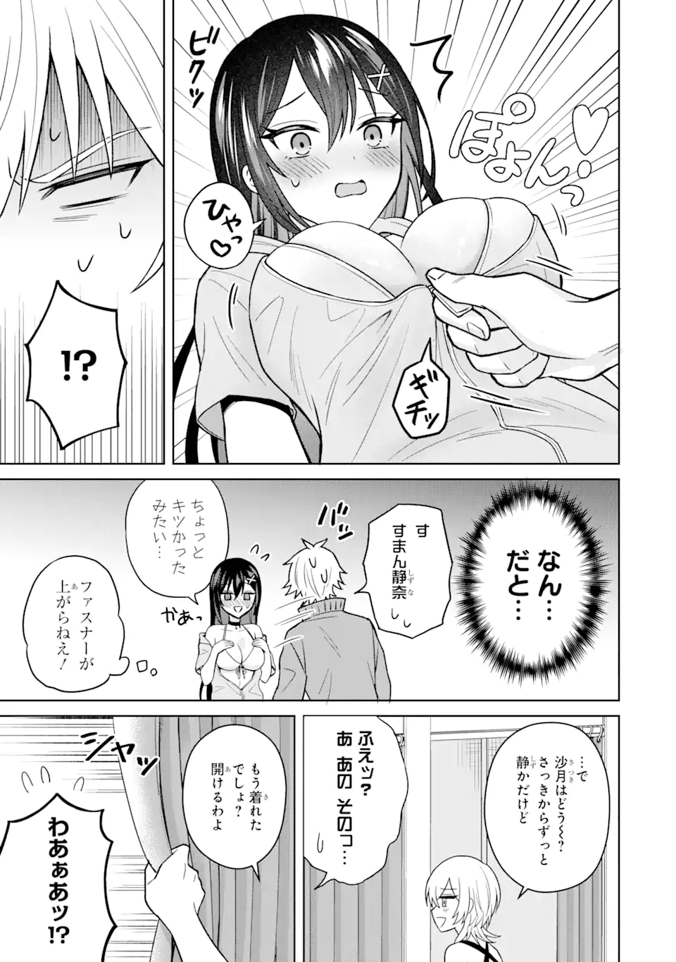 Netorare Manga no Kuzu Otoko ni Tensei Shita Hazu ga Heroine ga Yottekuru Ken - Chapter 13.1 - Page 7